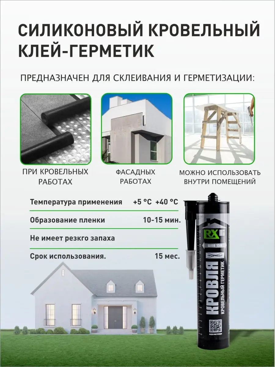 Клей-герметик для кровли и фасадов, серый 280 мл RX Formula 169746540  купить за 622 ₽ в интернет-магазине Wildberries