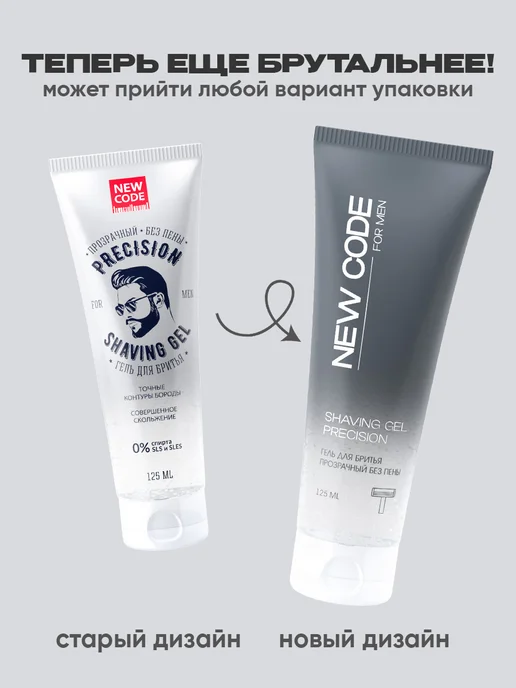 New code Гель для бритья Прозрачный без пены 125мл 2 штуки, 125 мл, фото 2