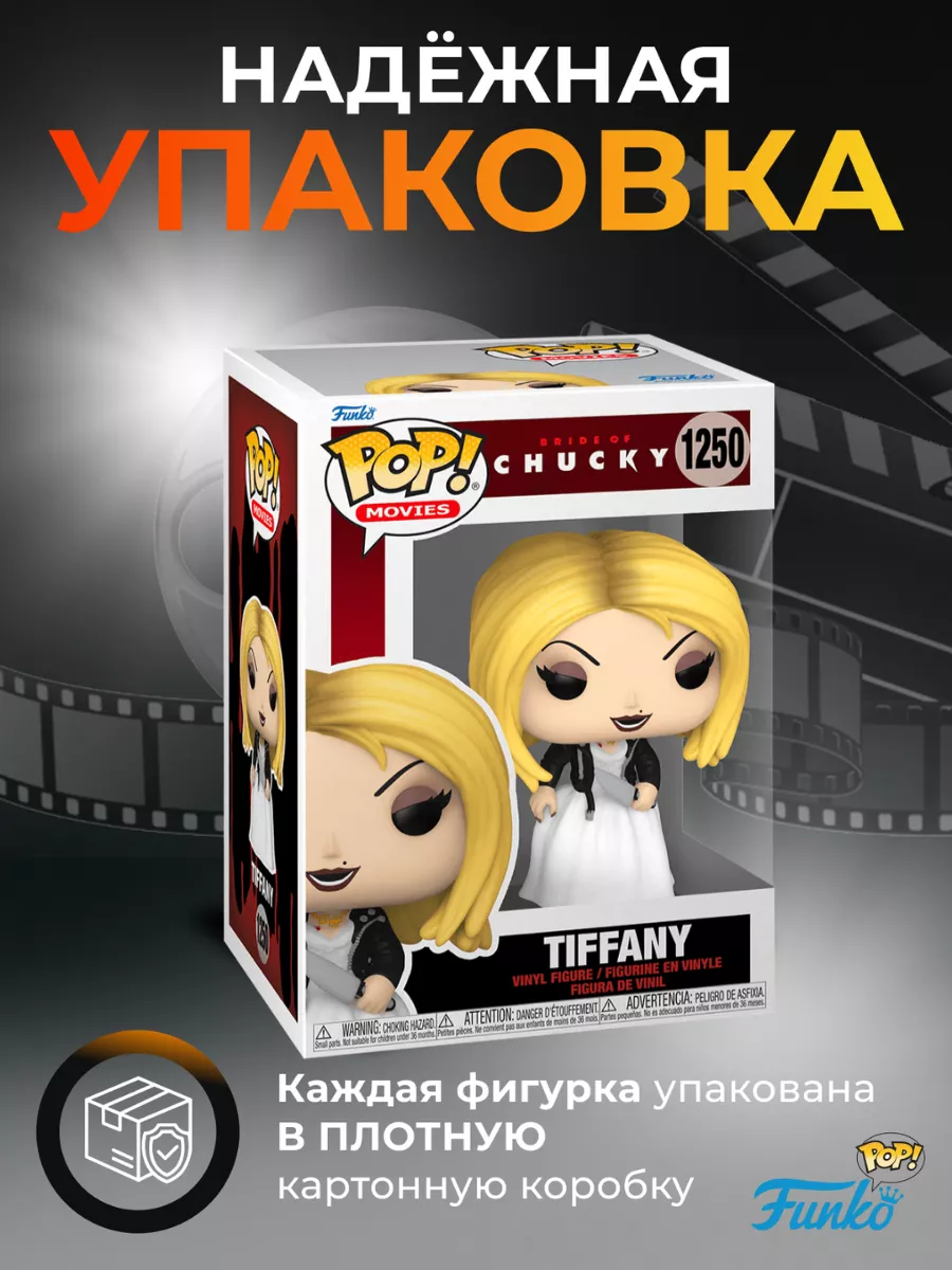 Фигурка Игрушка Funko POP Ужастик Невеста Чаки Тиффани Funko 169746961  купить в интернет-магазине Wildberries