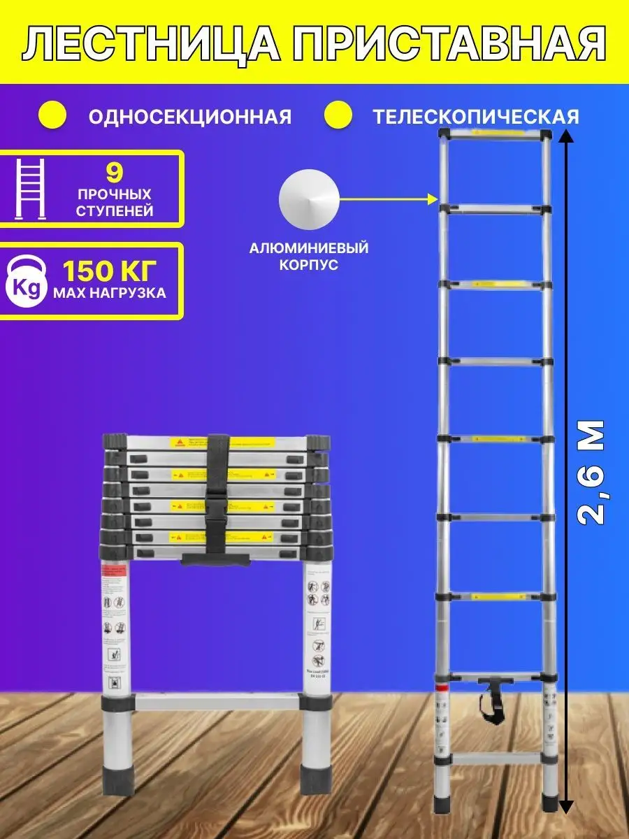 Лестница 2,6 м телескопическая алюминиевая 150 кг FORSAGE 169747411 купить  за 7 699 ₽ в интернет-магазине Wildberries