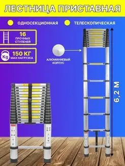 Лестница 6,2 м телескопическая алюминиевая 150 кг FORSAGE 169747426 купить за 19 987 ₽ в интернет-магазине Wildberries