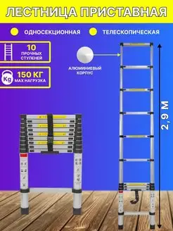 Лестница 2,9 м телескопическая алюминиевая 150 кг FORSAGE 169747432 купить за 8 197 ₽ в интернет-магазине Wildberries