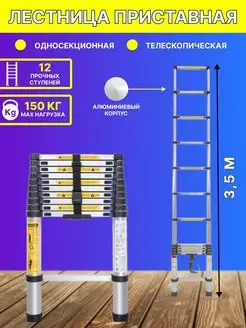 Лестница 3,5 м телескопическая алюминиевая 150 кг FORSAGE 169747449 купить за 11 388 ₽ в интернет-магазине Wildberries