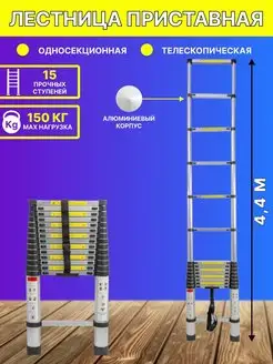 Лестница 4,4 м телескопическая алюминиевая 150 кг FORSAGE 169747456 купить за 13 095 ₽ в интернет-магазине Wildberries