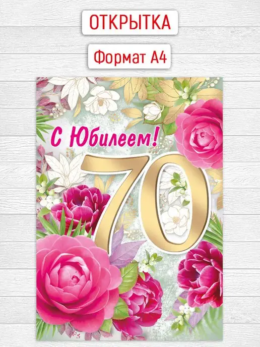 Поздравление на 70 лет бабушке