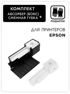 Epson памперс абсорбер поглотитель L110 L222 L210 и др Inkmaster 169747933 купить за 525 ₽ в интернет-магазине Wildberries