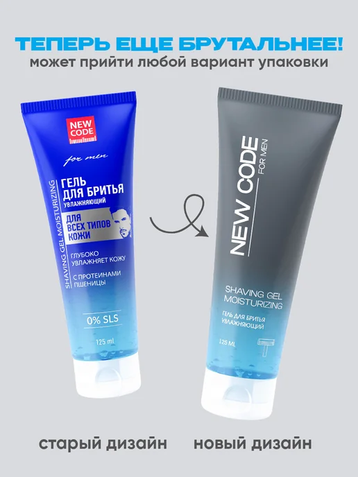 New code Гель для бритья Увлажняющий 125 мл 2 штуки, 125 мл, фото 2
