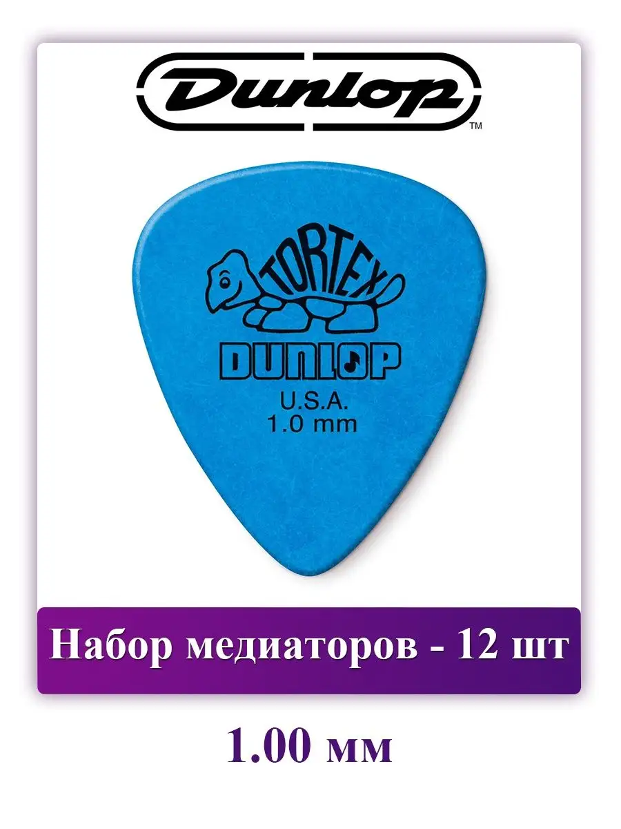 Набор медиаторов Tortex Standard 1.00 мм, 12 шт Dunlop купить по цене 959 ₽ в интернет-магазине Wildberries | 169748790