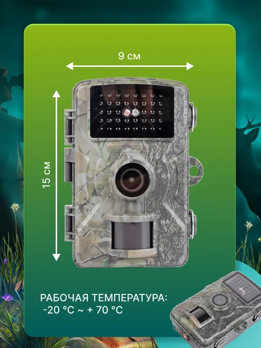 MigMax Фотоловушка с функцией ночного видения, вариант, фото 5
