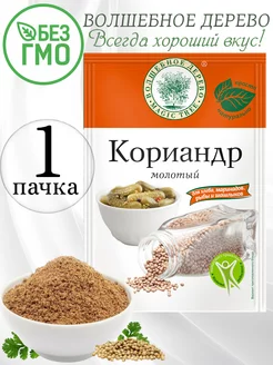 Кориандр (молотый) 20 гр, 1 шт Волшебное Дерево 169749698 купить за 90 ₽ в интернет-магазине Wildberries