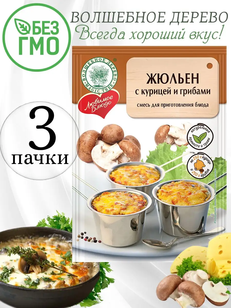 Смесь для жюльена с курицей и грибами 30 гр 3 шт