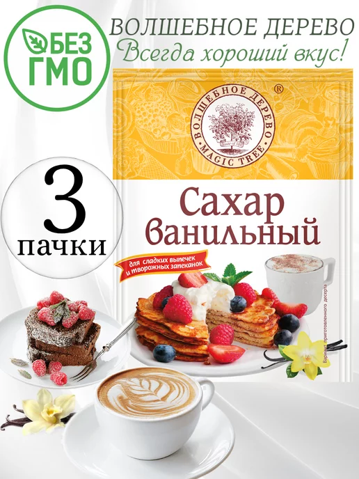 Волшебное Дерево Ванильный сахар 20 гр 3 шт, 20 г, 3 шт