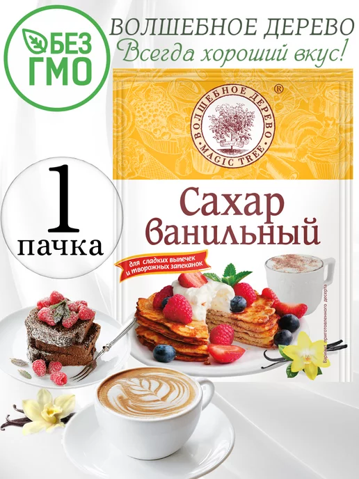 Волшебное Дерево Ванильный сахар 20 гр 3 шт, 20 г, 1 шт