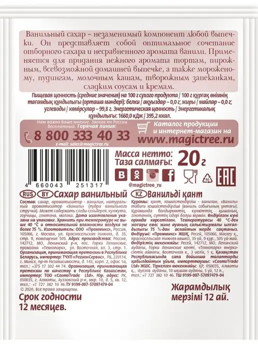 Волшебное Дерево Ванильный сахар 20 гр 3 шт, 20 г, 1 шт, фото 2