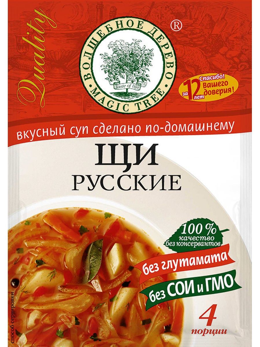 Специи приправы супы. Волшебное дерево приправы. Приправа для борща волшебное дерево. Специи для супа. Приправа для супа волшебное дерево.