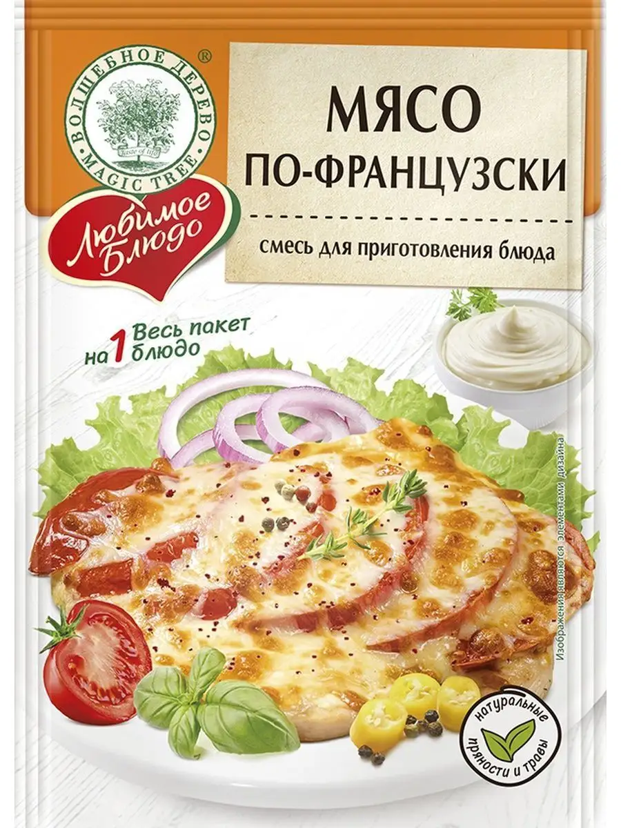 Мясо по-французски 30 гр, 1 шт