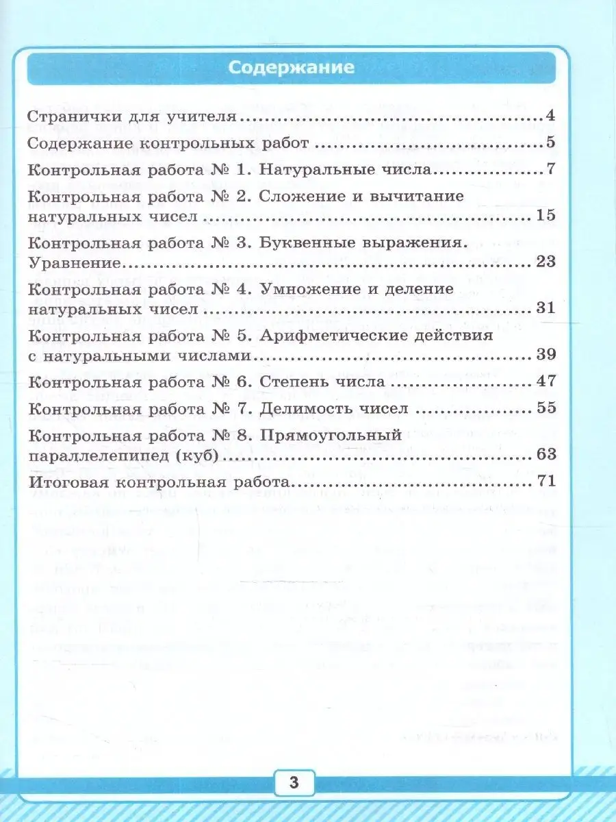 Математика 5 класс. Рабочая тетрадь №1 для контрольных работ Экзамен  169750001 купить за 203 ₽ в интернет-магазине Wildberries