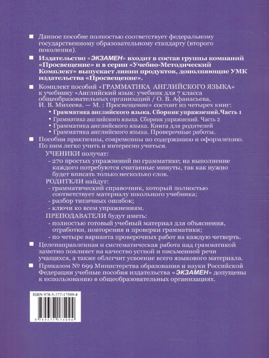 Английский язык 7 класс. Сборник упражнений. Часть 1 Экзамен 169750092  купить за 231 ₽ в интернет-магазине Wildberries