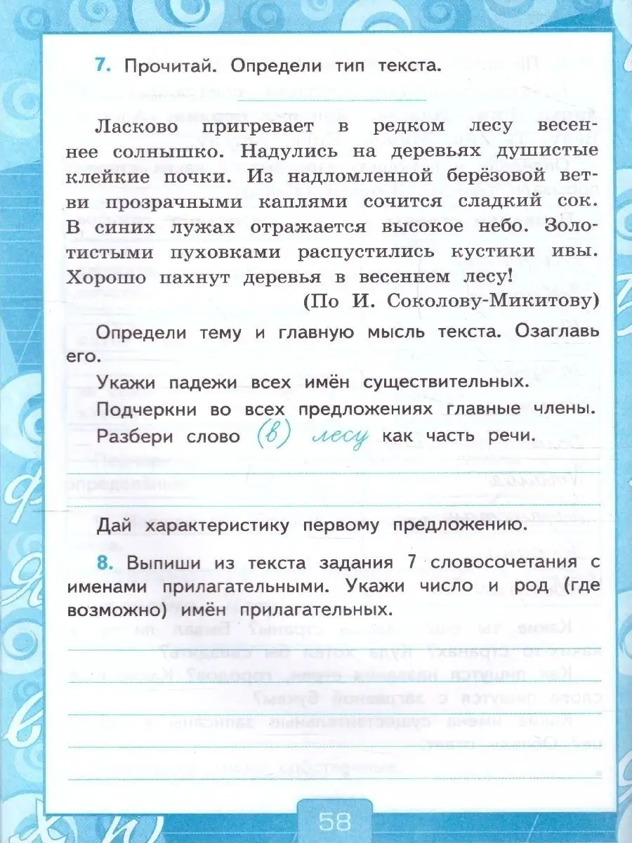 Экзамен Русский язык 3 класс. Рабочая тетрадь. Часть 2 (к нов. ФПУ)