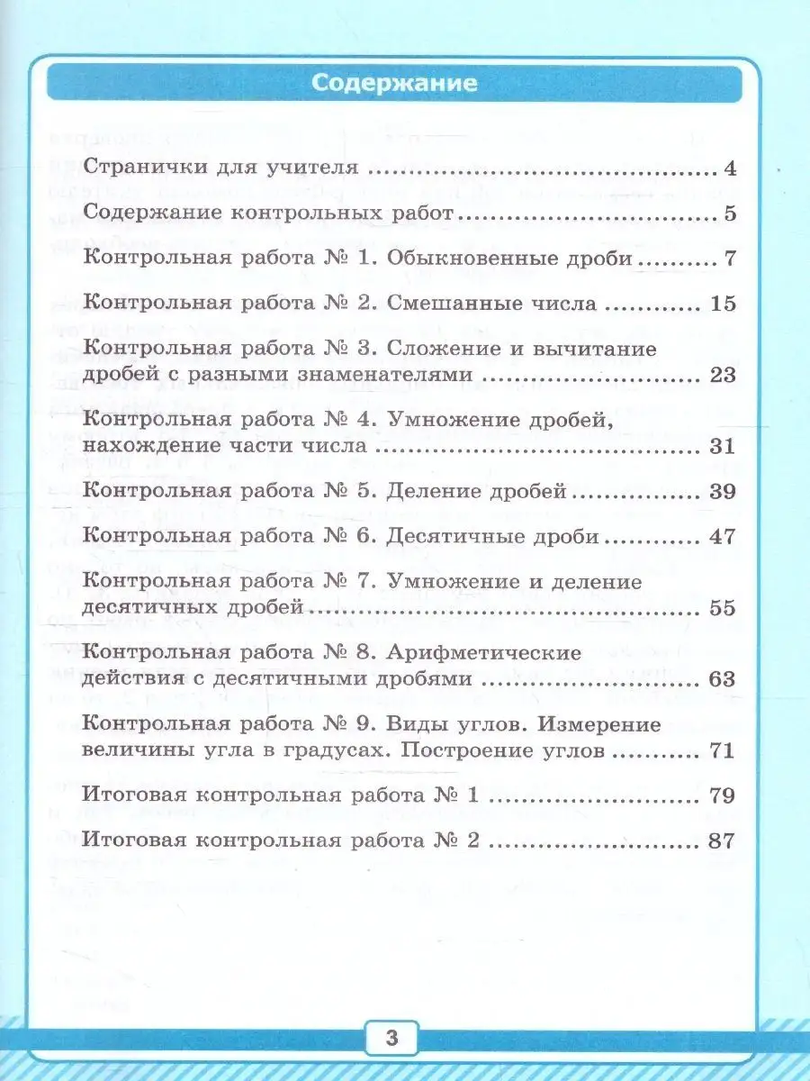 Математика 5 класс. Рабочая тетрадь №2 для контрольных работ Экзамен  169750208 купить за 209 ₽ в интернет-магазине Wildberries