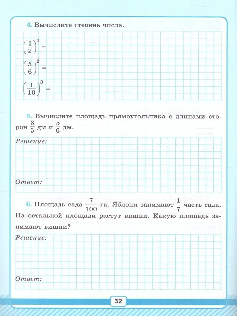 Математика 5 класс. Рабочая тетрадь №2 для контрольных работ Экзамен  169750208 купить за 209 ₽ в интернет-магазине Wildberries