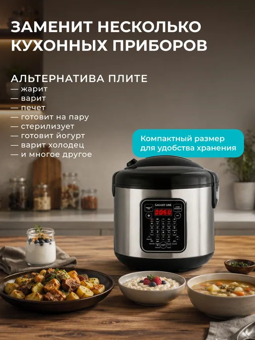 GALAXY LINE Мультиварка электрическая 5 л с пароваркой с таймером GL2646, 5 л, фото 2