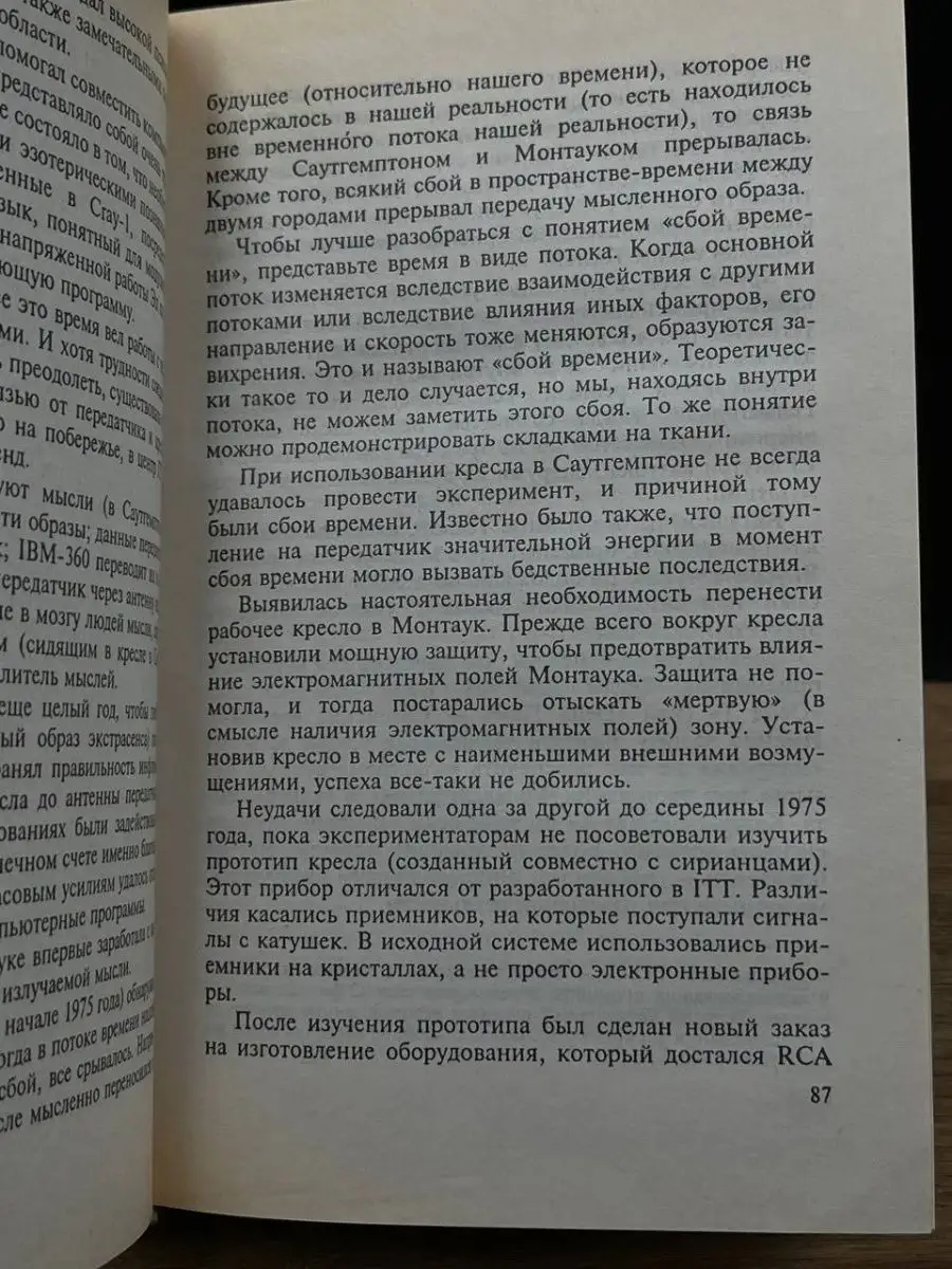 XX век: Хроника необъяснимого. Открытие за открытием Олимп 169750347 купить  в интернет-магазине Wildberries