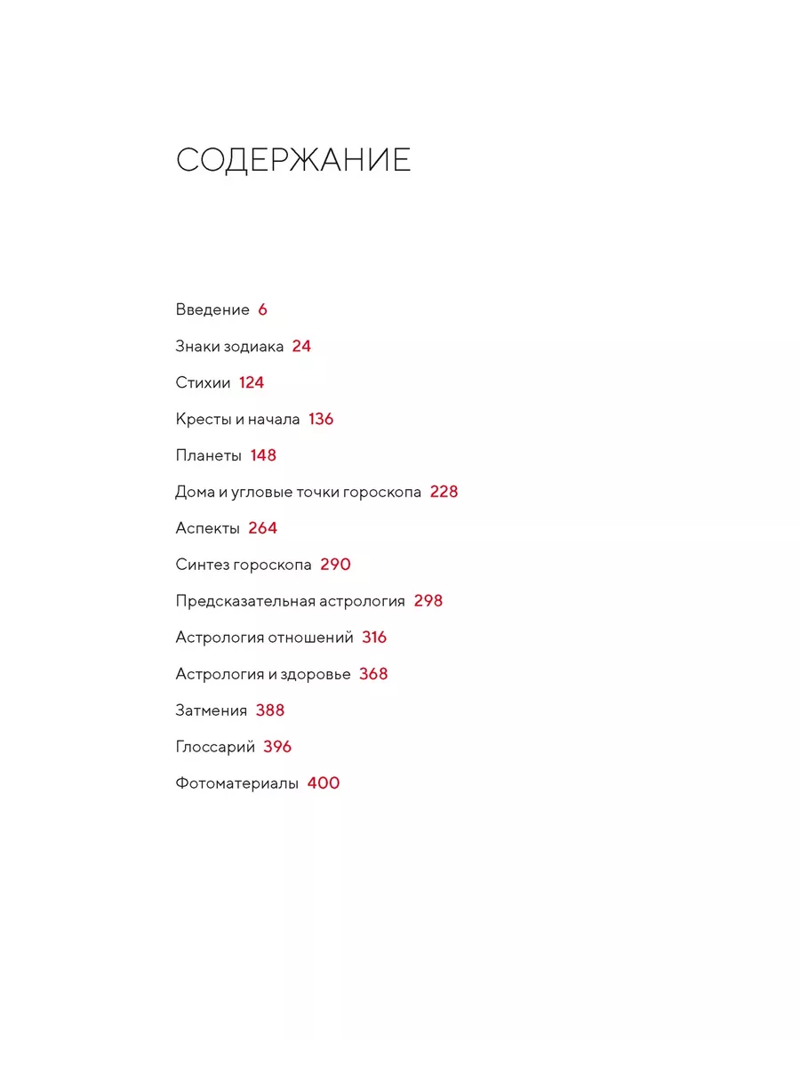 Библия астрологии. Как гармонизировать отношения с окружающи Издательство  КоЛибри 169750912 купить за 739 ₽ в интернет-магазине Wildberries