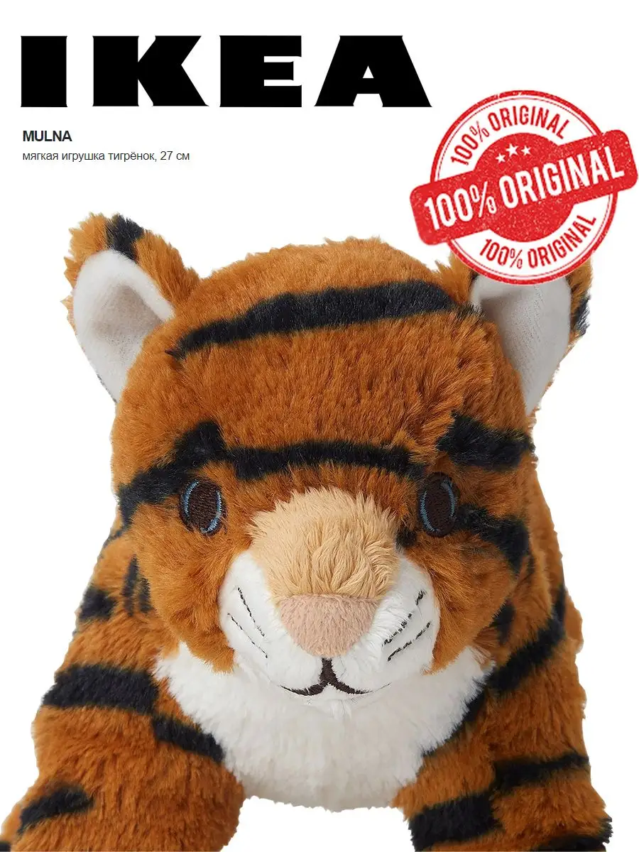 Ikea stuffed tiger online