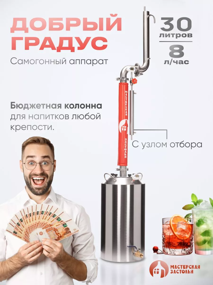Самогонный аппарат Добрый...