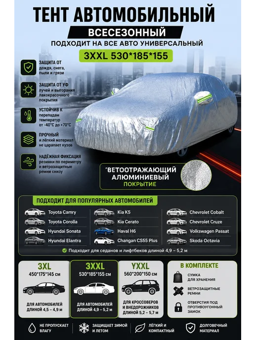 AMS & Store Тент автомобильный универсальный 3XXL, вариант, фото 2