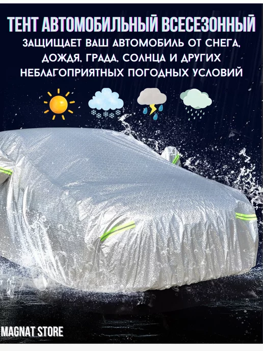AMS & Store Тент автомобильный универсальный 3XXL, вариант, фото 3
