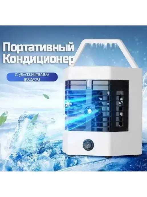 Impex Group Мини кондиционер настольный портативный, вариант, фото 3