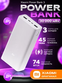 Повербанк 30000 с быстрой зарядкой для телефона портативный Xiaomi 169751856 купить за 2 760 ₽ в интернет-магазине Wildberries