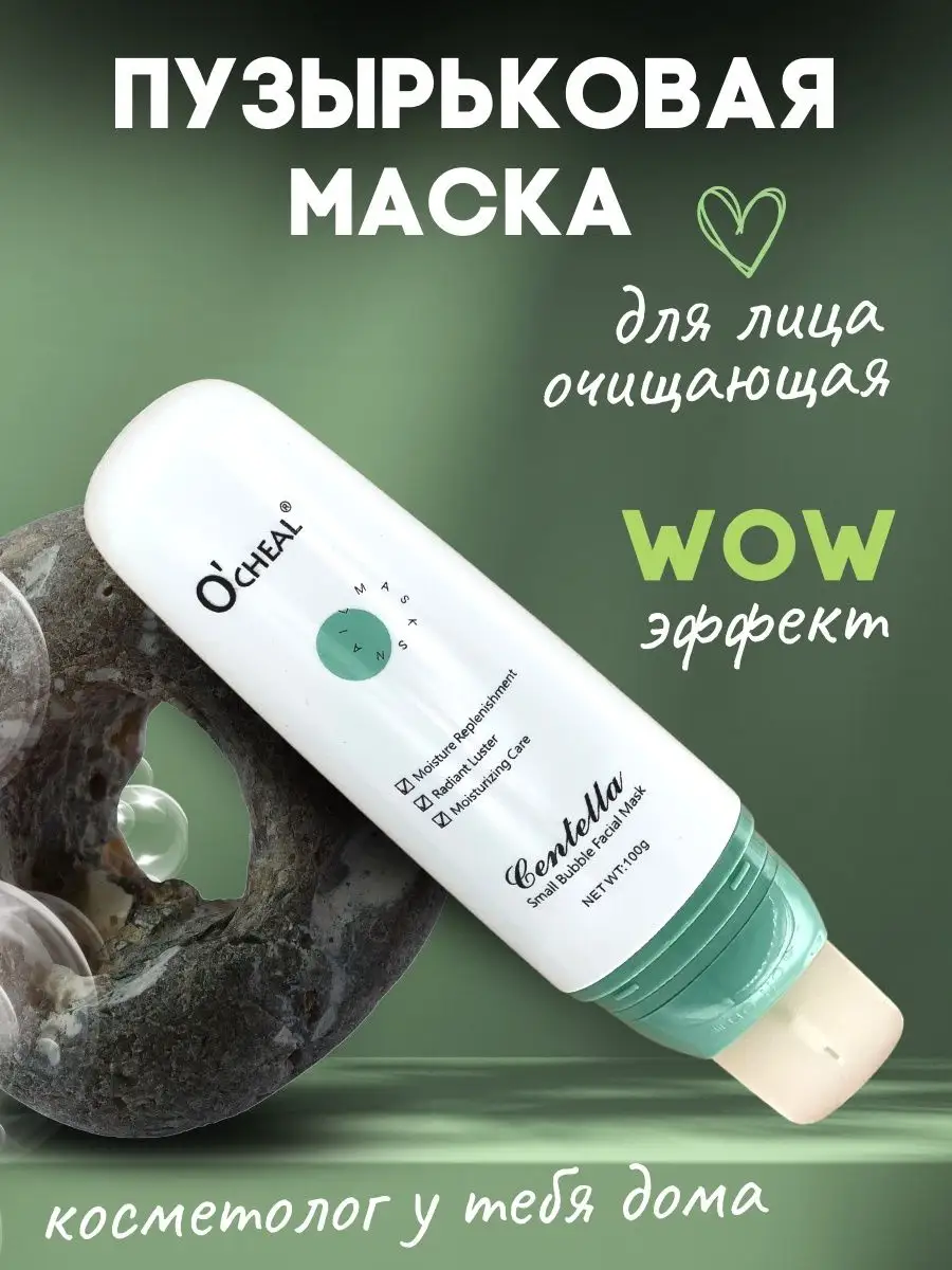 Маска для лица пузырьковая от черных точек очищающая come on beauty  169752047 купить за 179 ₽ в интернет-магазине Wildberries