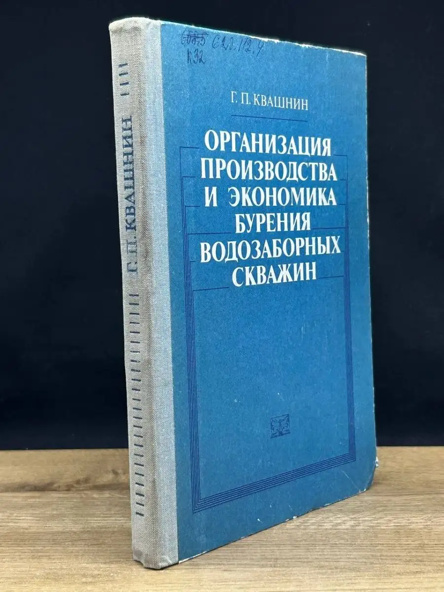 Организация производства и экономика бурения Недра 169753263 купить в  интернет-магазине Wildberries