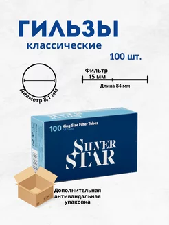 Гильзы с фильтром для табака 100 шт. Silver Star Tubes 169753525 купить за 145 ₽ в интернет-магазине Wildberries