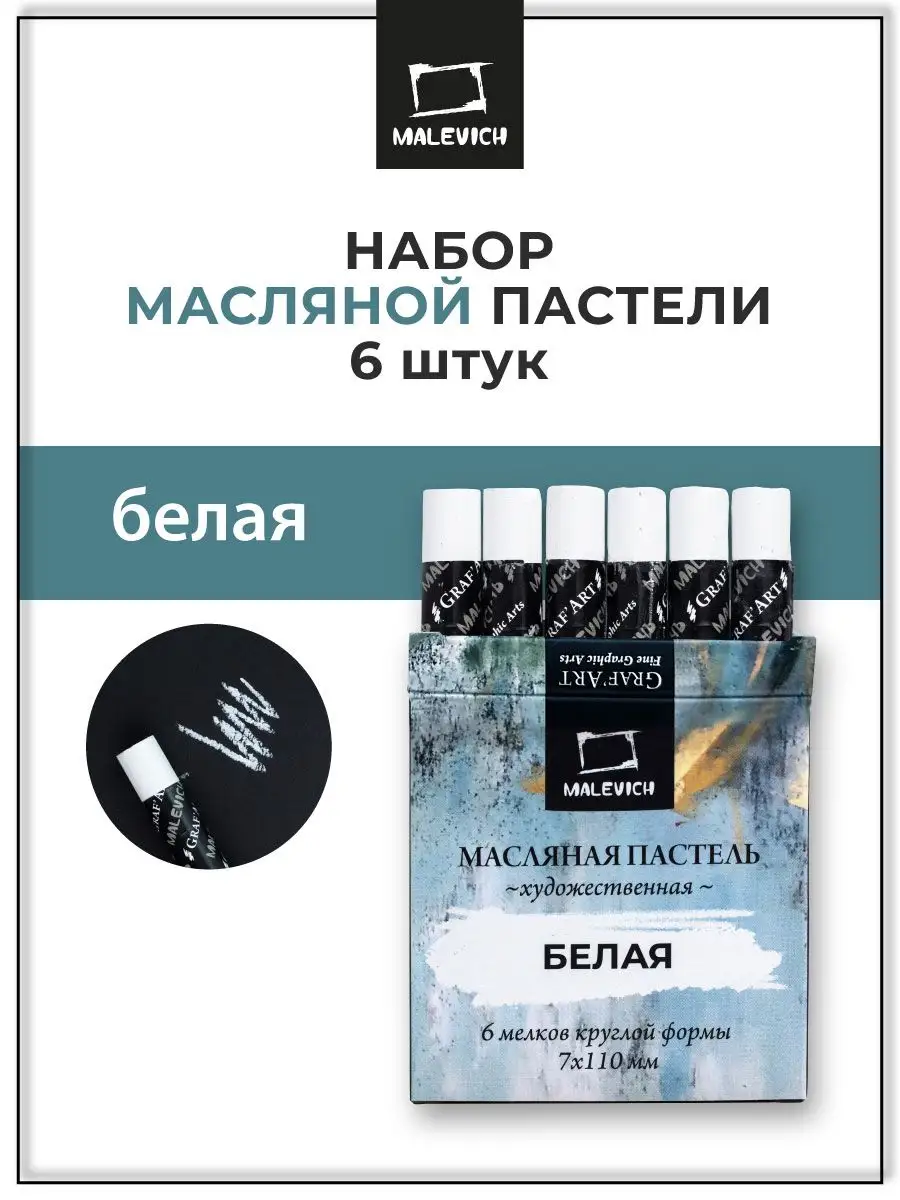 Пастель масляная...