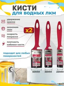 Кисти малярные 25 35 50мм для водных красок Акор 169754289 купить за 290 ₽ в интернет-магазине Wildberries