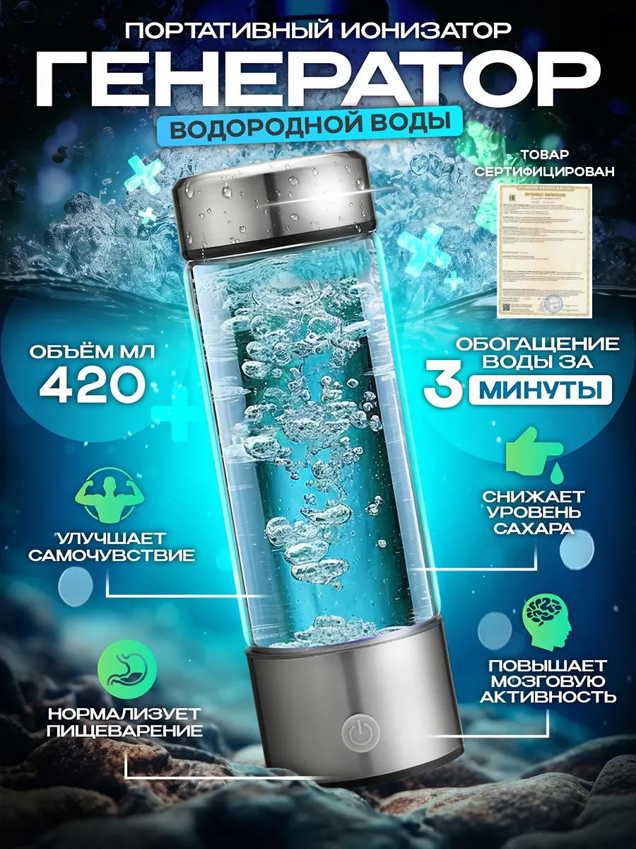 Портативный генератор ионизатор водородной воды