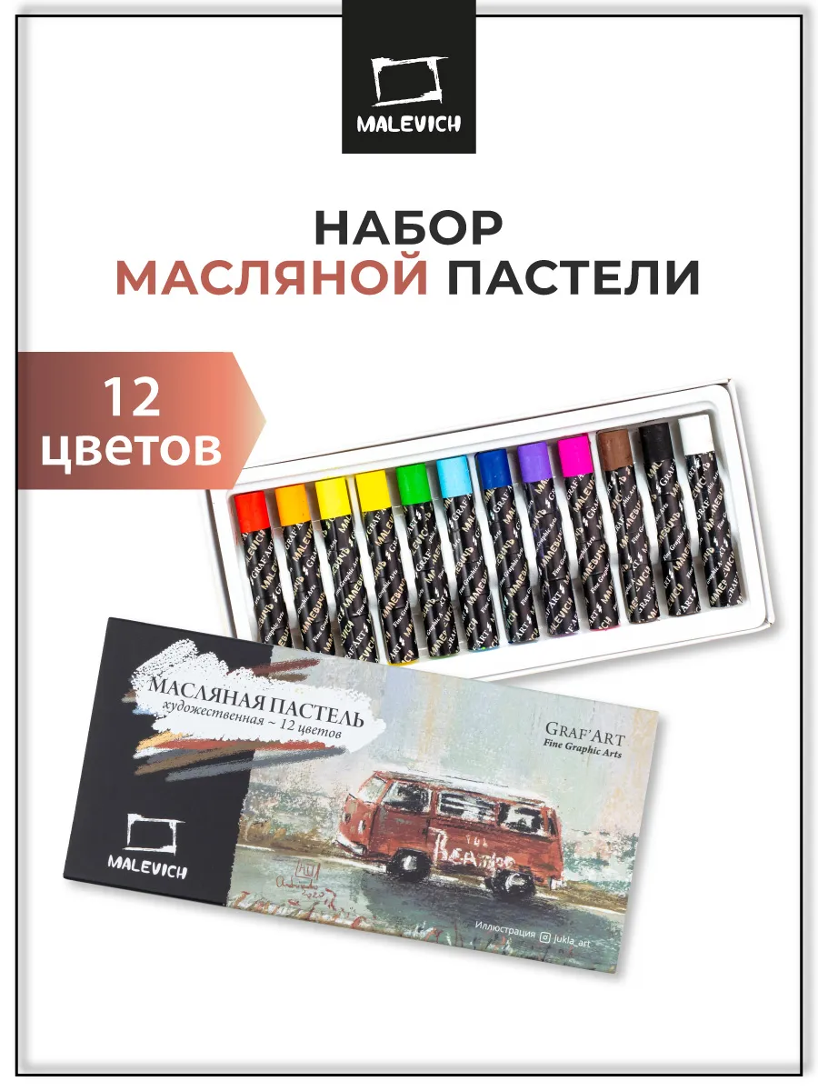 Пастель масляная...