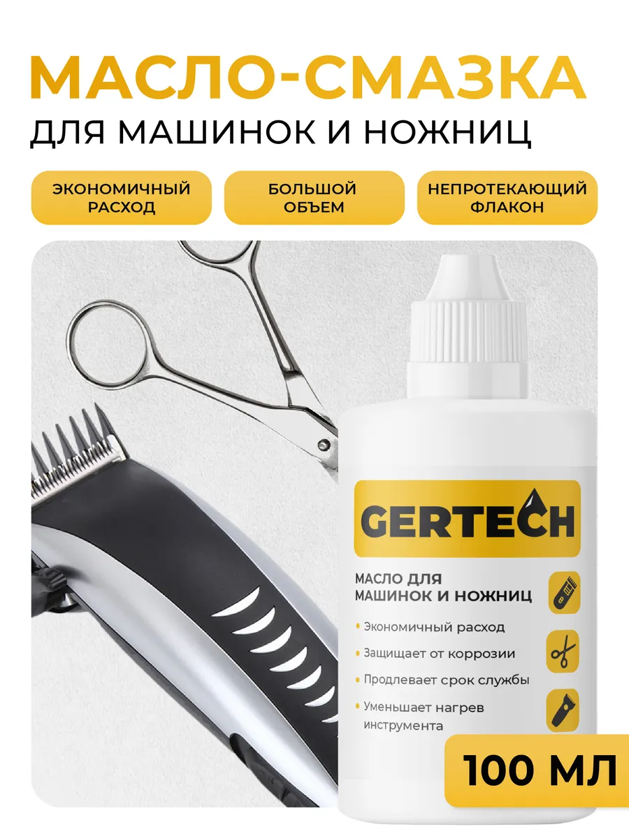 Масло-смазка...