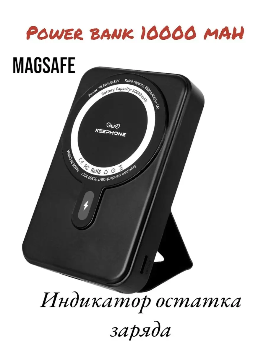 Беспроводное внешнее зарядное устройство Keephone 10000mA*ч keepHone  169756453 купить за 2 035 ₽ в интернет-магазине Wildberries