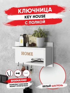 Ключница настенная Key House 1шт R.ROST 169756842 купить за 1 362 ₽ в интернет-магазине Wildberries