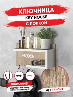 Ключница настенная Key House 1шт R.ROST 169756854 купить за 1 417 ₽ в интернет-магазине Wildberries