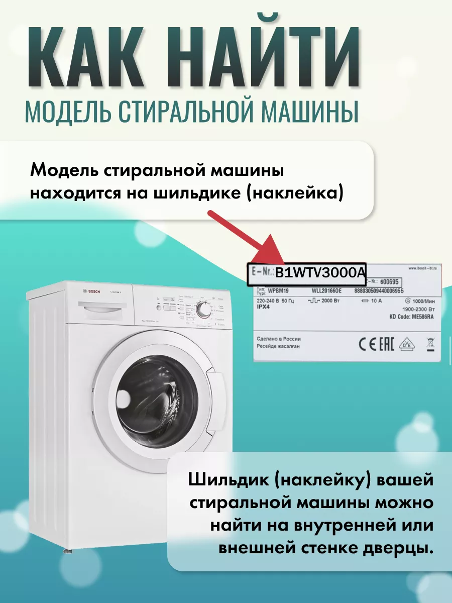 Тэн стиральной машины 00267512 00643463 00616832 12026515 Bosch 169757239  купить за 733 ₽ в интернет-магазине Wildberries