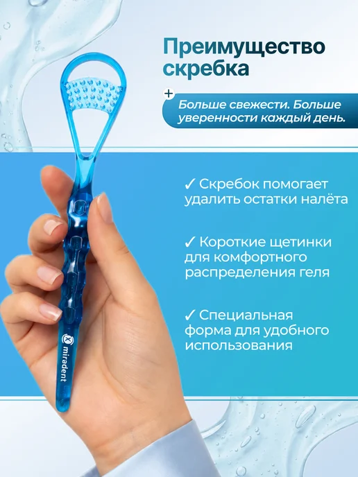 miradent Набор для чистки языка (гель 50мл и щетка-скребок), 50 мл, фото 3