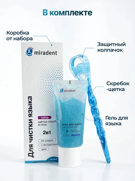 miradent Набор для чистки языка (гель 50мл и щетка-скребок), 50 мл, фото 4