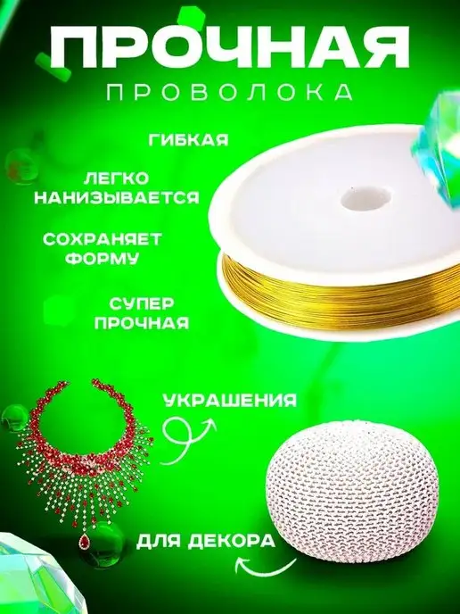 SN-Market Проволока для рукоделия, желтый, фото 2