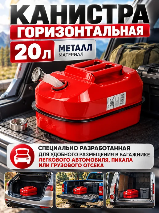Total Tools TT 5G Канистра для бензина 20 л металлическая, 5 г, 20 л, фото 2